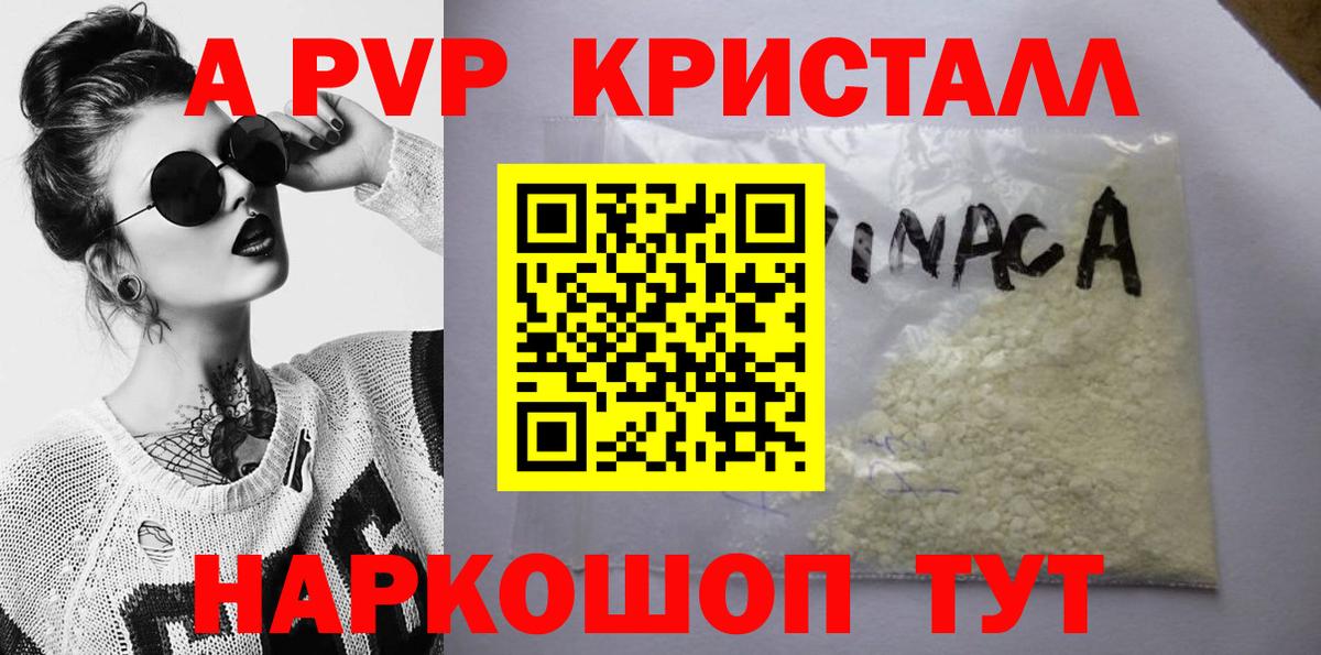 Alpha-PVP СК Омск