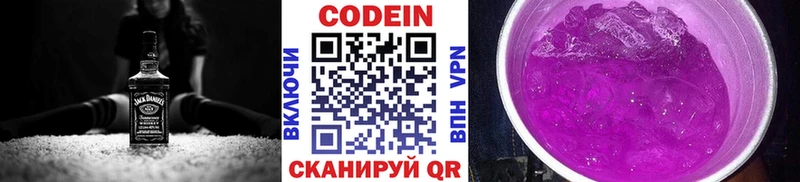 Кодеин напиток Lean (лин)  Омск 