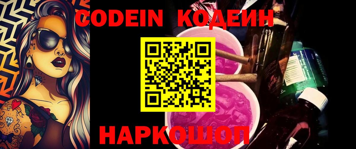 Codein напиток Lean (лин)  где купить   Омск  Вход с VPN 