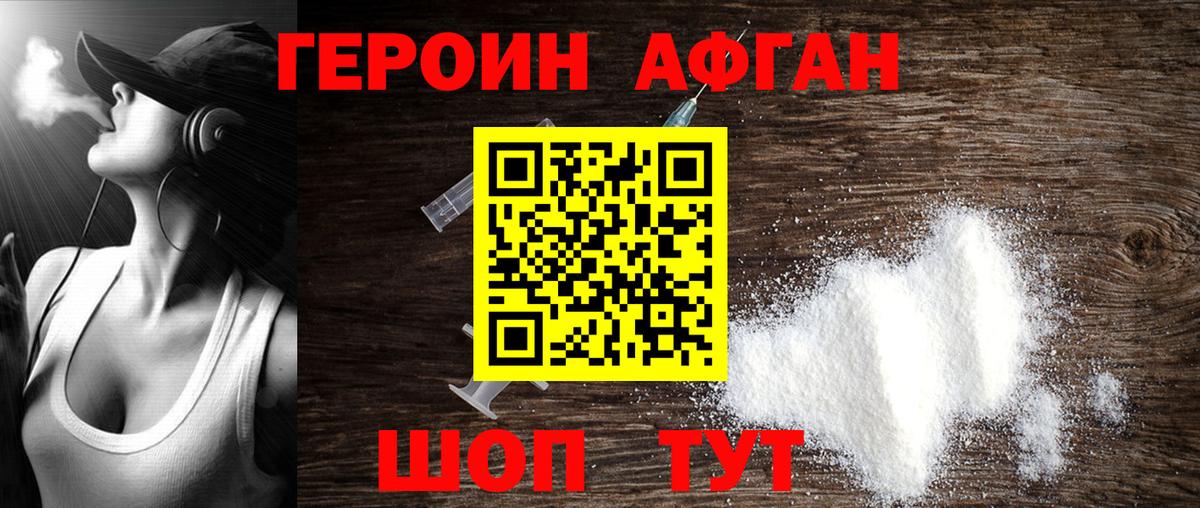 Героин гречка Омск