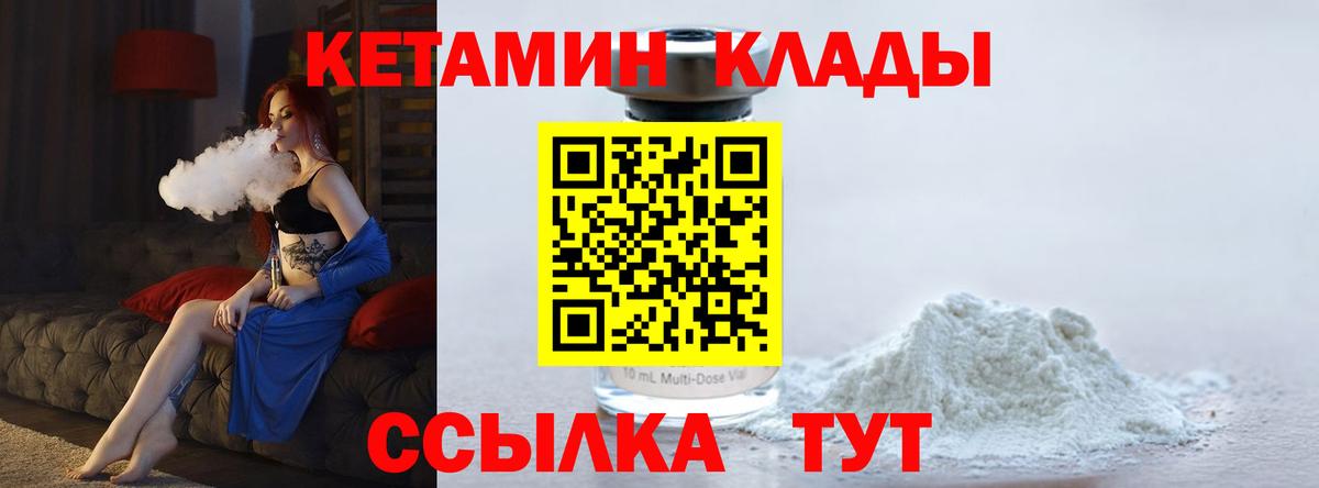 Кетамин VHQ  Вход с VPN  Омск 