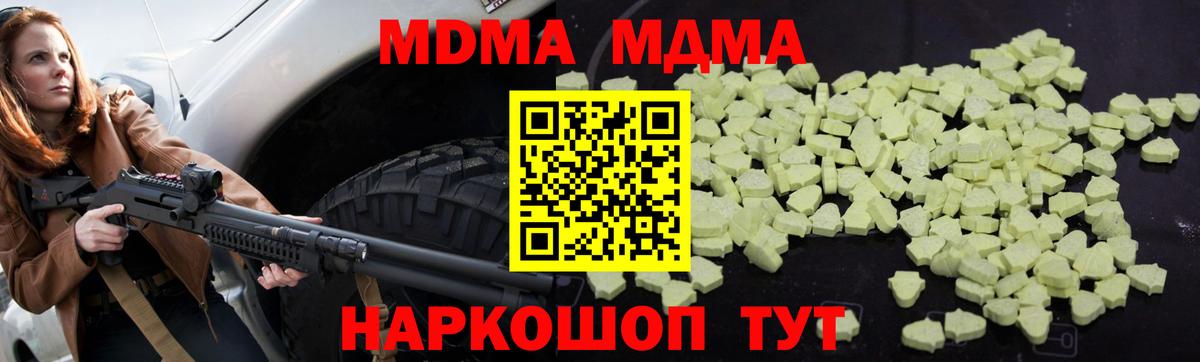 МДМА кристаллы Омск