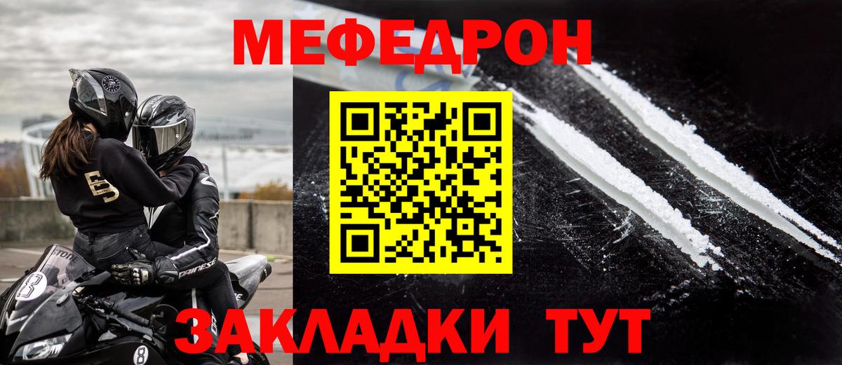 Мефедрон  МЕФ  МЕФ кристаллы  Омск  Мефедрон mephedrone  Вход с VPN 