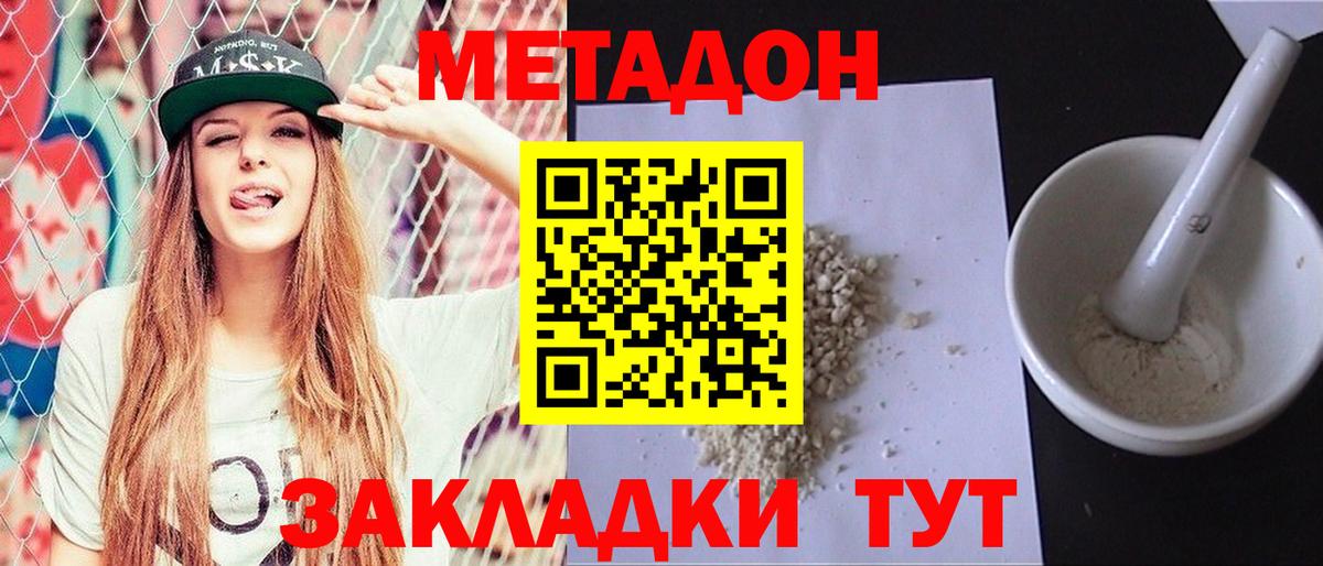 МЕТАДОН methadone Омск