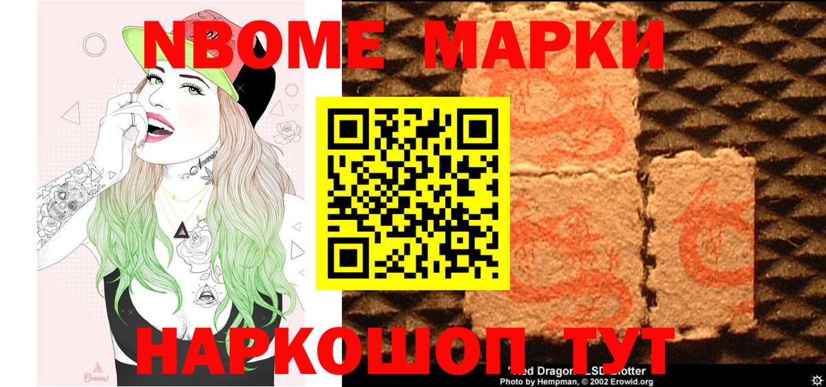 Наркотические марки 1500мкг  Вход с VPN  Омск 