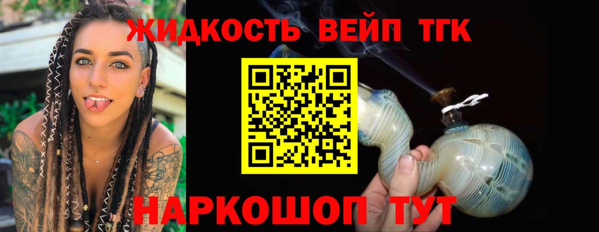 Дистиллят ТГК вейп с тгк Омск